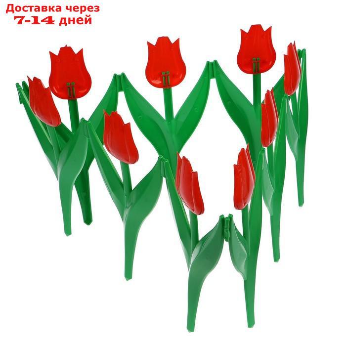 Ограждение декоративное, 30 × 225 см, 5 секций, пластик, красный цветок, "Тюльпан" - фото 10 - id-p223648694