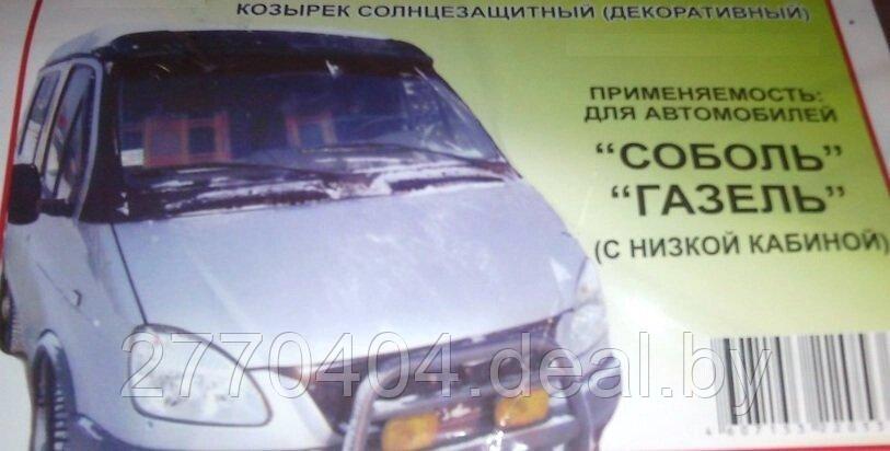 Козырек Газель Бизнес 2705,3302,3221,2752 ,2003-2013 лобового стекла солнцезащитный (с низкой кабиной) - фото 1 - id-p223766500