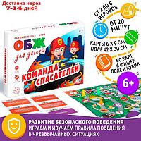 Развивающая игра "ОБЖ для детей. Команда спасателей"