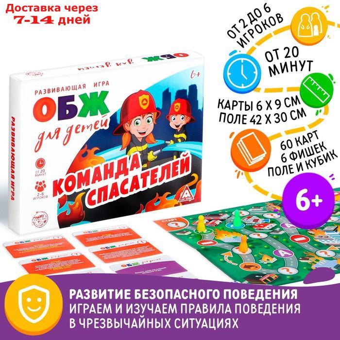 Развивающая игра "ОБЖ для детей. Команда спасателей" - фото 1 - id-p223648727