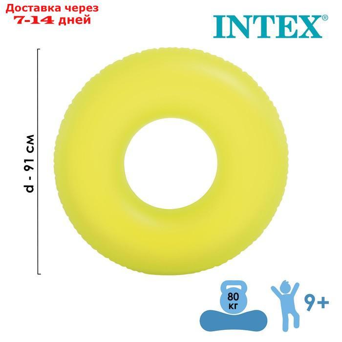 Круг для плавания "Неон", d=91см, от 9 лет, цвета МИКС, 59262NP INTEX - фото 1 - id-p223648623