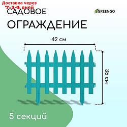 Ограждение декоративное, 35 × 210 см, 5 секций, пластик, бирюзовое, GOTIKA, Greengo