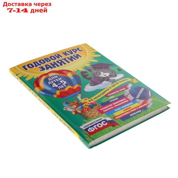 Годовой курс занятий: для детей 4-5 лет, с наклейками. Лазарь Е., Мазаник Т. М., Малевич Е. А. - фото 2 - id-p223648645