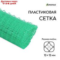 Сетка садовая, 1 × 5 м, ячейка 1,3 × 1,3 см, зелёная, Greengo