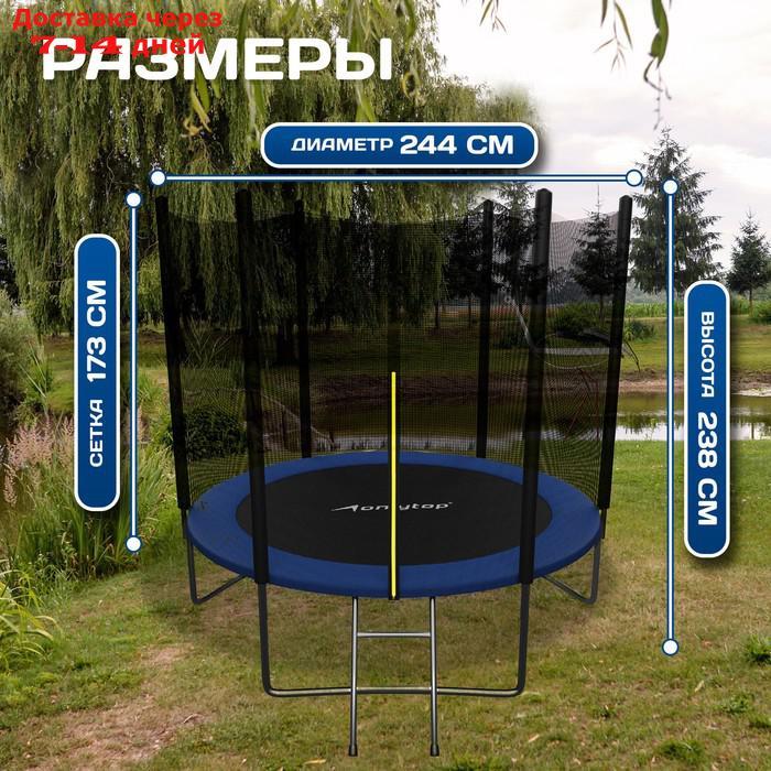 Батут 8 ft, d=244 см, с внешней защитной сеткой и лестницей, синий - фото 2 - id-p223648977