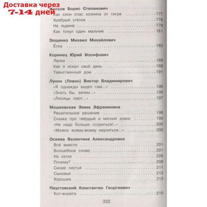 "Полная хрестоматия для начальной школы, 1 класс", 6-е издание, исправленное и дополненное, Чуковский К. И., - фото 2 - id-p223648980