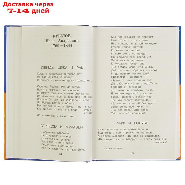 "Полная хрестоматия для начальной школы, 1 класс", 6-е издание, исправленное и дополненное, Чуковский К. И., - фото 4 - id-p223648980