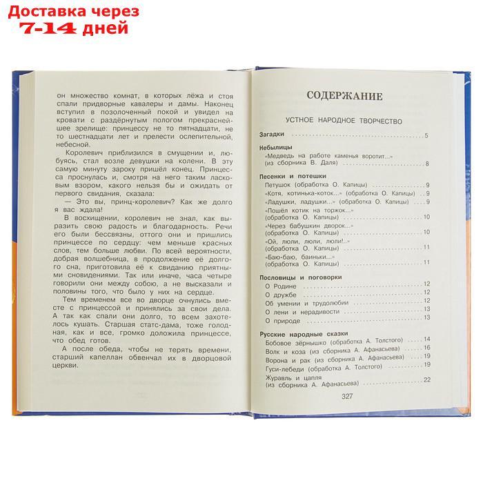 "Полная хрестоматия для начальной школы, 1 класс", 6-е издание, исправленное и дополненное, Чуковский К. И., - фото 6 - id-p223648980