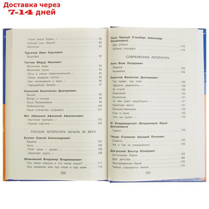 "Полная хрестоматия для начальной школы, 1 класс", 6-е издание, исправленное и дополненное, Чуковский К. И., - фото 8 - id-p223648980