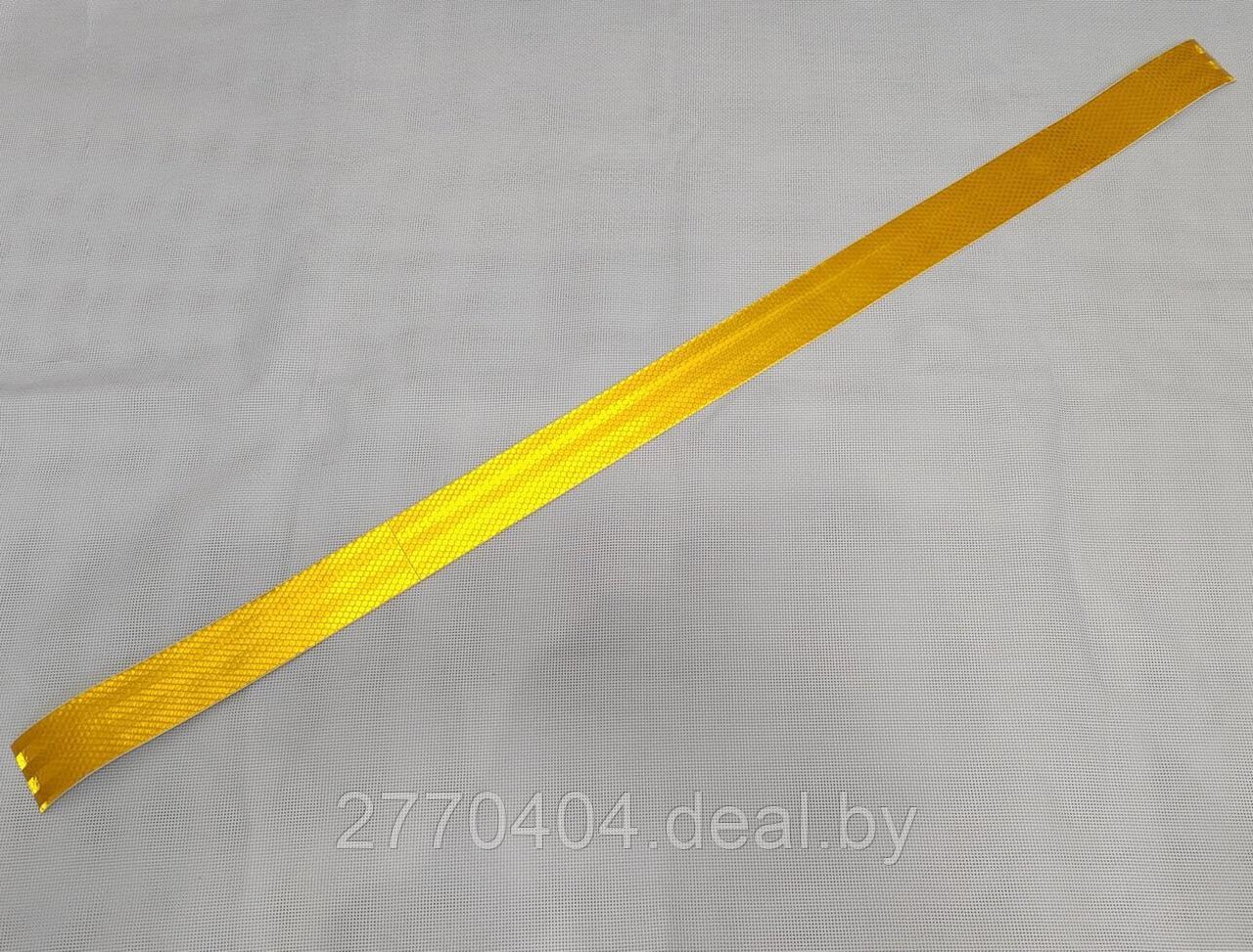 Лента желтая L1м ,50мм ( шир. 5см, длина100см) светоотражающая самоклеющаяся )