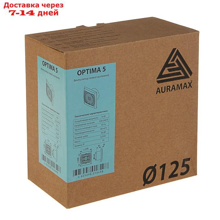 Вентилятор вытяжной AURAMAX OPTIMA 5, 175х175 мм, d=125 мм, 220 240 В - фото 5 - id-p223665426