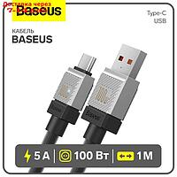 Кабель Baseus, Type-C - USB, 5 А, 100 W, 1 м, чёрный