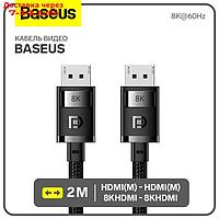 Кабель видео Baseus, HDMI(m)-HDMI(m), 8KHDMI - 8KHDMI, 8K@60Hz, 2 м, черный