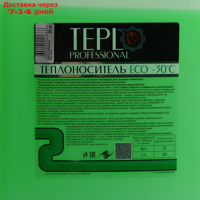 Теплоноситель TEPLO Professional ECO - 30, основа пропиленгликоль, 30 кг - фото 2 - id-p223665635