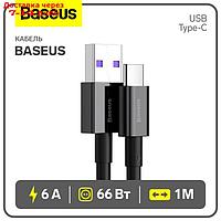 Кабель Baseus, Type-C - USB, 6 А, 66W, TPE оплётка, 1 м, чёрный