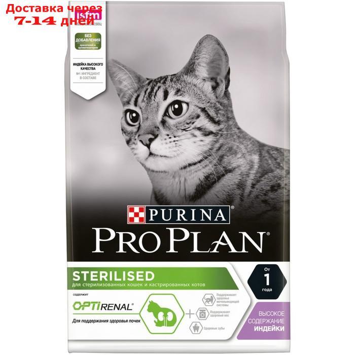Сухой корм PRO PLAN для стерилизованных кошек, индейка, 3 кг - фото 3 - id-p223665966