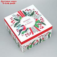 Коробка подарочная "Зимних чудес", 26.2 × 26.2 × 14 см