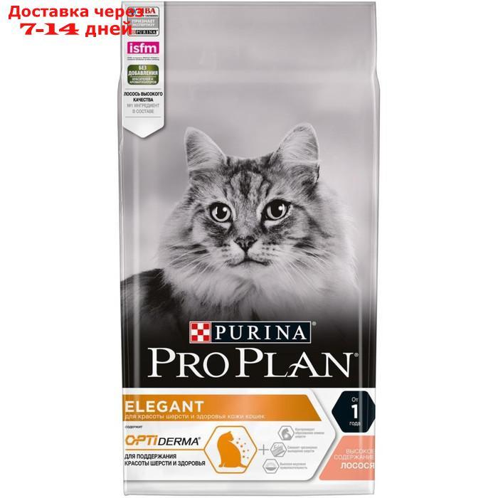 Сухой корм PRO PLAN Elegant для кошек, для шерсти и кожи, лосось, 1.5 кг - фото 1 - id-p223666135