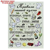 Картина на холсте "Правила нашей кухни" 30*40 см