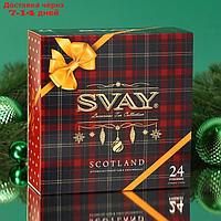 Чайное ассорти SVAY SCOTLAND, пирамидки, 2,5 г