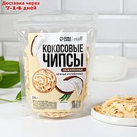 Чипсы кокосовые обжаренные, 200 г.