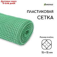 Сетка садовая, 1 × 20 м, ячейка 1.5 × 1.5 см, зелёная, Greengo