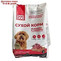Сухой корм CHEPFADOG для собак мелких пород, ягненок/говядина/морковь, 1,1 кг