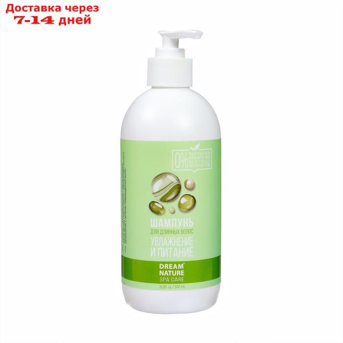 Шампунь для волос DREAM NATURE увлажнение и питание, 500 мл - фото 1 - id-p223644800
