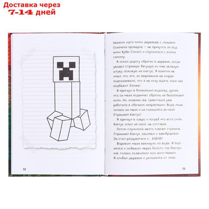 Дневник Стива, застрявшего в Minecraft. Книга 1 - фото 5 - id-p223666720