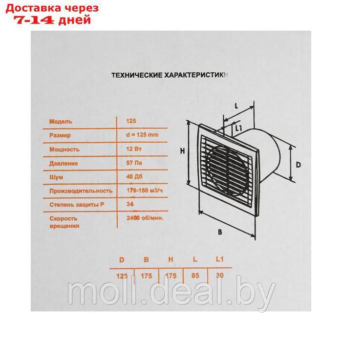 Вентилятор вытяжной "КосмоВент" В125, d=125 мм, 12 Вт, 40 дБ, 188 м³/ч, черный - фото 7 - id-p223667963