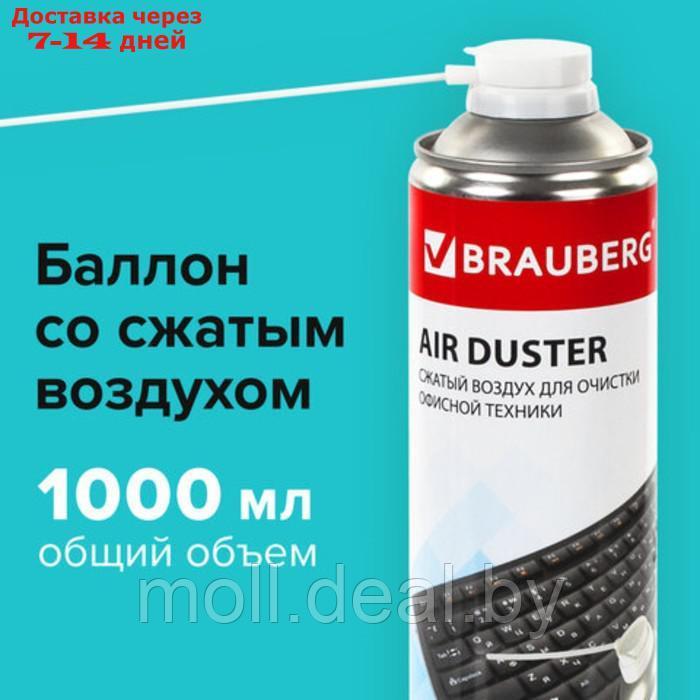 Баллон д/очистки офисной техники, BRAUBERG, со сжатым воздухом, 1000 мл, 513317 - фото 3 - id-p223648414