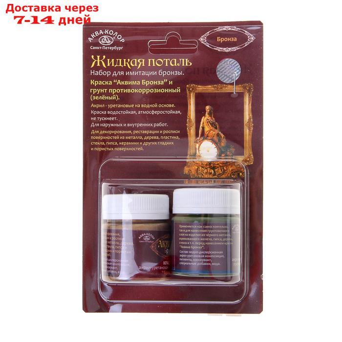 Поталь жидкая, набор 80 мл: краска акриловая, бронза, 40 мл, грунт 40 мл - фото 2 - id-p223662451