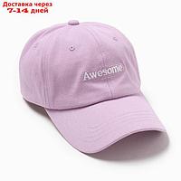 Кепка женская "Awesome" MINAKU, цвет фиолетовый, р-р 58