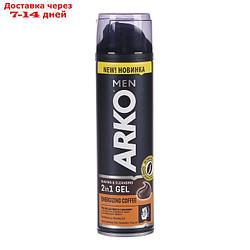 Гель для бритья и умывания Arko Men Coffee, 200 мл