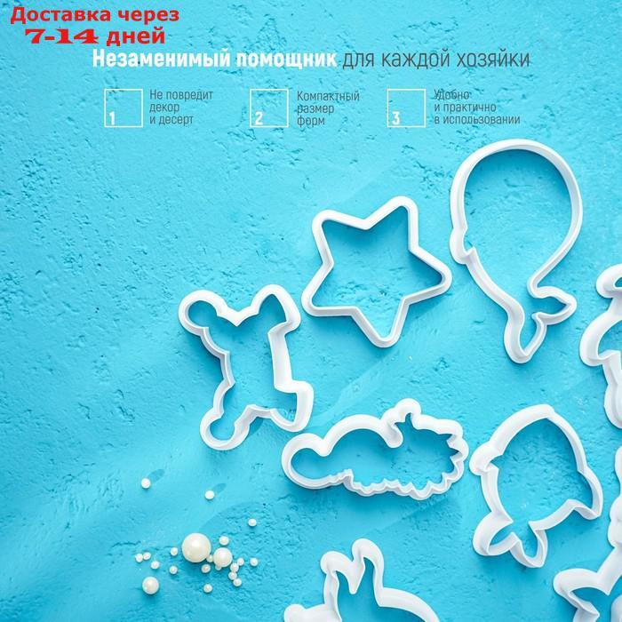 Набор форм для вырезания печенья Доляна "Подводный мир", 8 шт - фото 6 - id-p223667669
