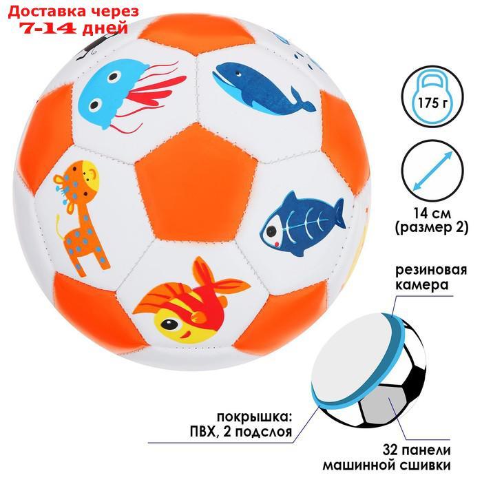 Мяч футбольный детский, размер 2, PVC, МИКС - фото 1 - id-p223663922