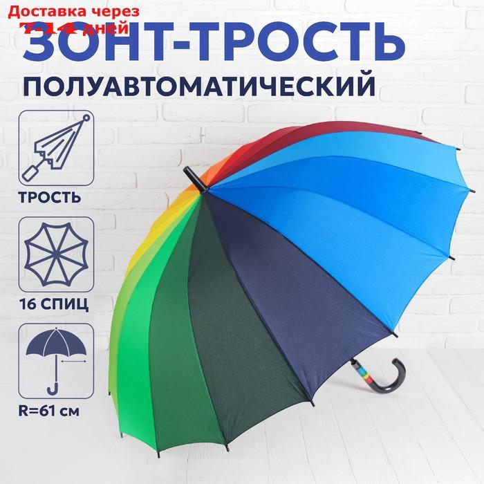 Зонт - трость механический "Радуга", 16 спиц, R = 59 см, разноцветный - фото 1 - id-p223663924