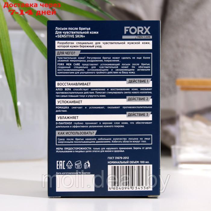 Лосьон после бритья FORX MEN CARE Sensitive Skin Для чувствительной кожи, 100 мл - фото 3 - id-p223664701