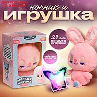 Мягкая игрушка с ночником "Зайка"