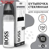 Бутылочка для кормления стекло "BABY BOSS" 250 мл.