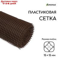 Сетка садовая, 1 × 20 м, ячейка 1,5 × 1,5 см, коричневая, Greengo