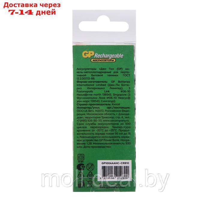 Аккумулятор GP, Ni-Mh, AAA, HR03-10S, 1.2В, 1000 мАч, спайка, 10 шт. - фото 2 - id-p223668366