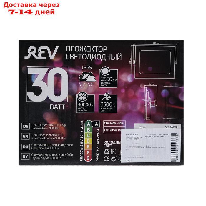 Прожектор светодиодный REV, 30 Вт, 6500 К, 2400 Лм, IP65 - фото 5 - id-p223664235