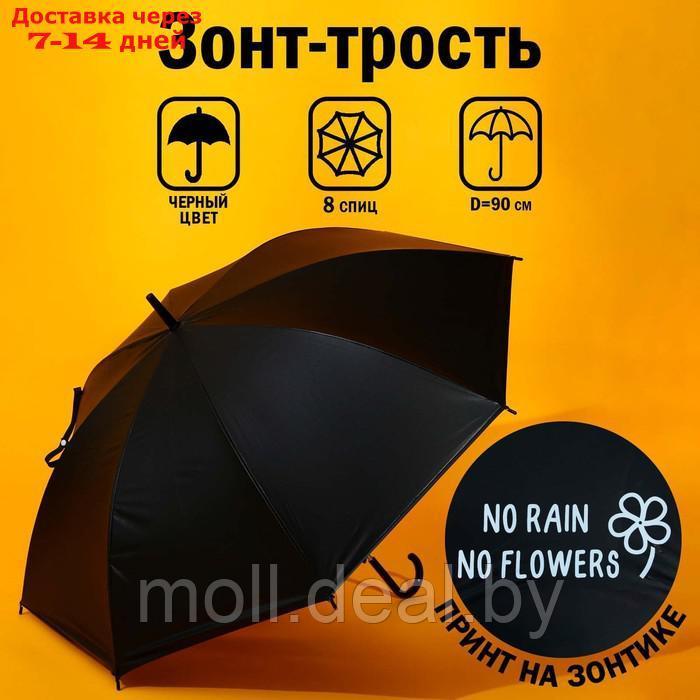 Зонт-трость NO RAIN - NO FLOWERS, 8 спиц, d = 90 см, цвет чёрный - фото 1 - id-p223665291