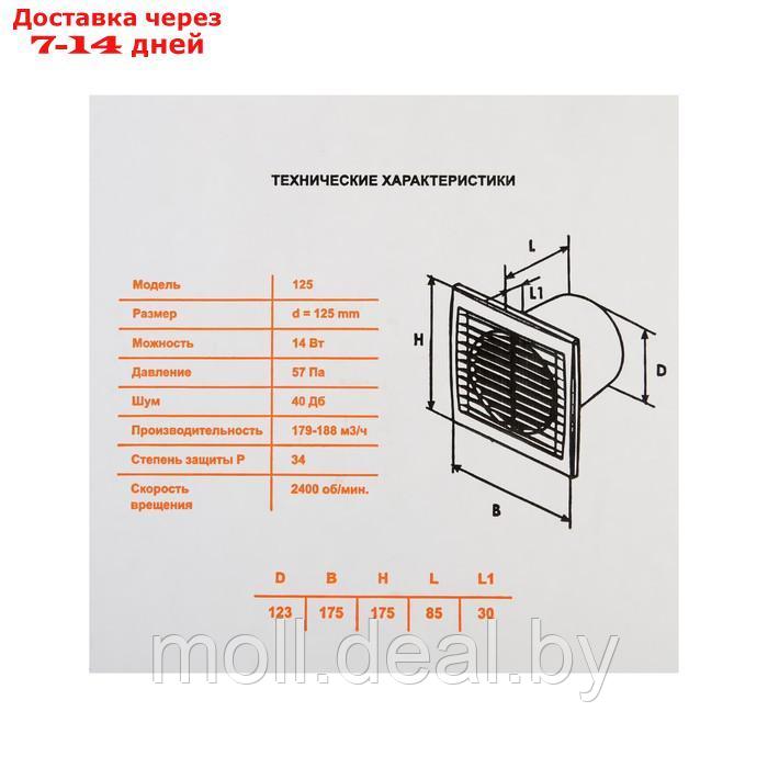 Вентилятор вытяжной "КосмоВент" В125ВК, d=125 мм, 220 В, с выключателем - фото 8 - id-p223650323