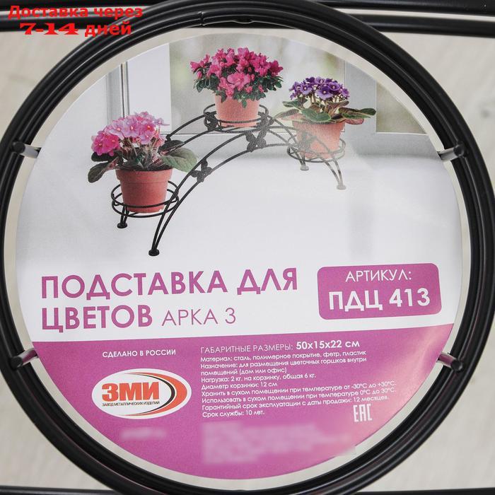 Подставка для цветов "Арка", d=11,5 см, цвет чёрный - фото 5 - id-p223667896