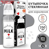 Бутылочка для кормления стекло "Milk" 250 мл.