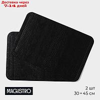 Набор салфеток сервировочных Magistro, 2 шт, 30×45 см, цвет чёрный