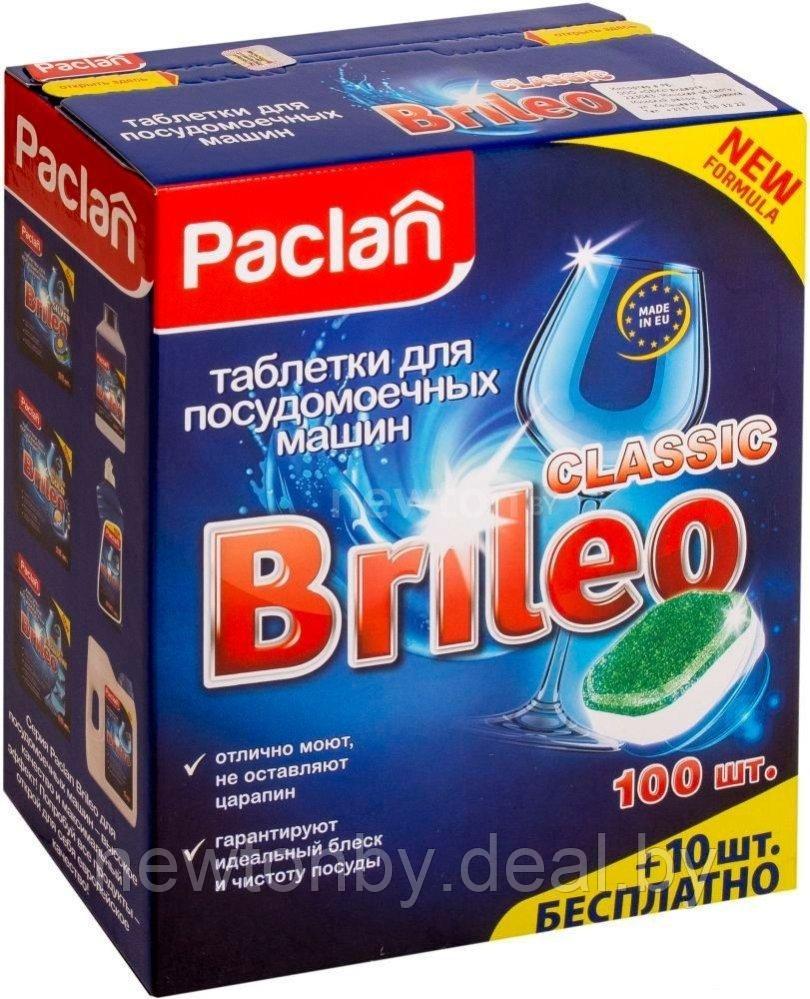 Таблетки для посудомоечной машины Paclan Brileo Classic 110 шт - фото 1 - id-p223768822