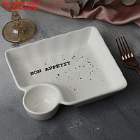 Блюдо с соусником "Bon appetit", 18,6 х 17,5 х 4 см